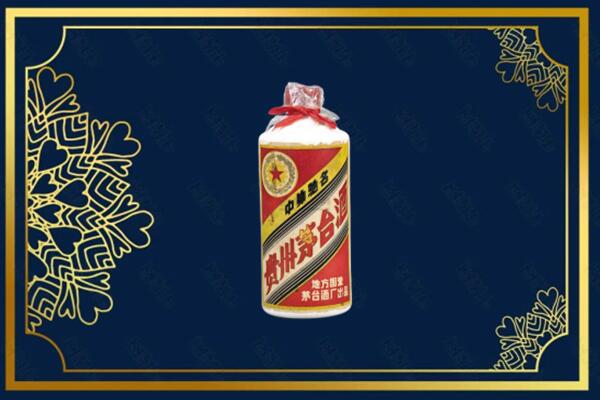 陇南宕昌县回收五星茅台酒