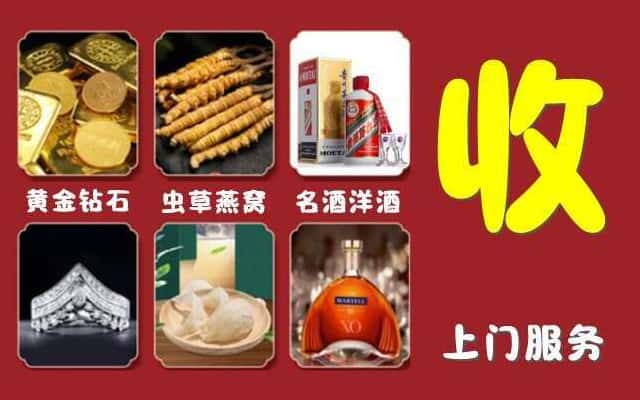 陇南宕昌县烟酒回收公司